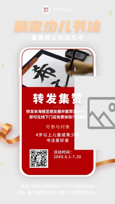 毛笔书法暑假招生转发集赞海报预览效果