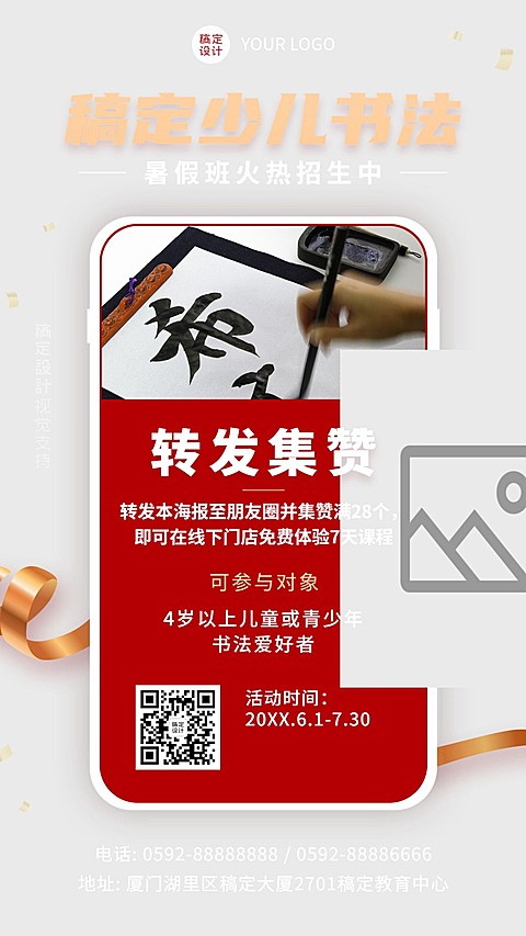 毛笔书法暑假招生转发集赞海报