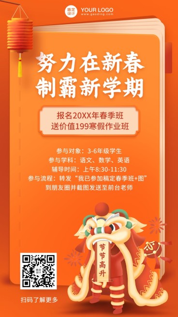 春节新年课程促销招生海报预览效果