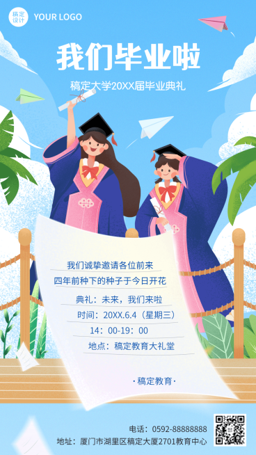毕业典礼邀请函手机海报预览效果