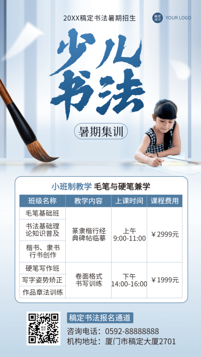 培训机构书法兴趣班招生价目表手机海报