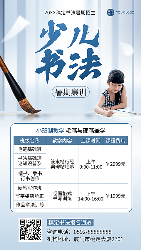 培训机构书法兴趣班招生价目表手机海报