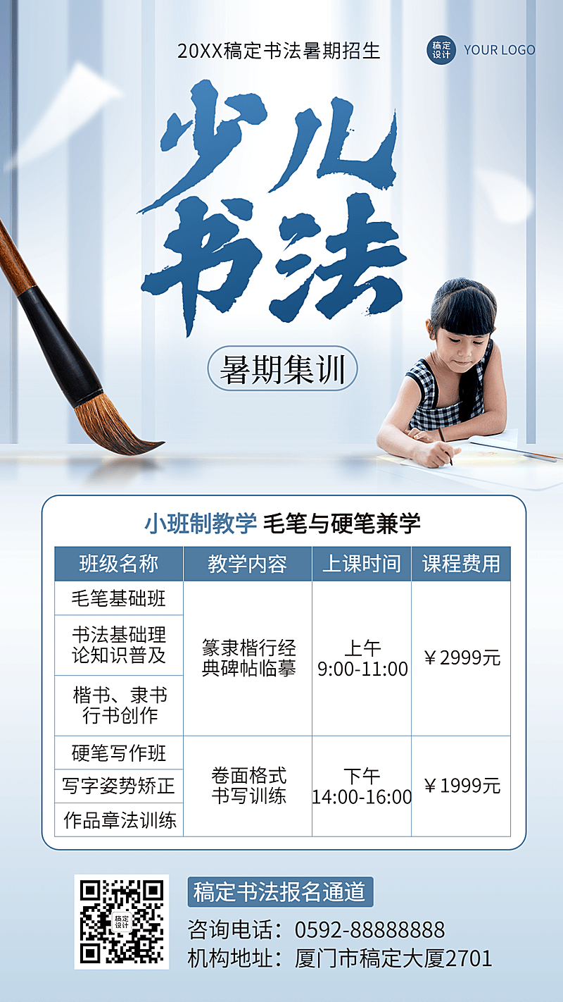 培训机构书法兴趣班招生价目表手机海报