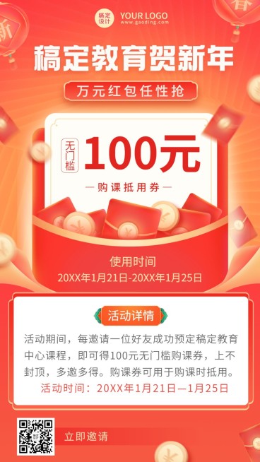 春节抢红包活动手机海报预览效果