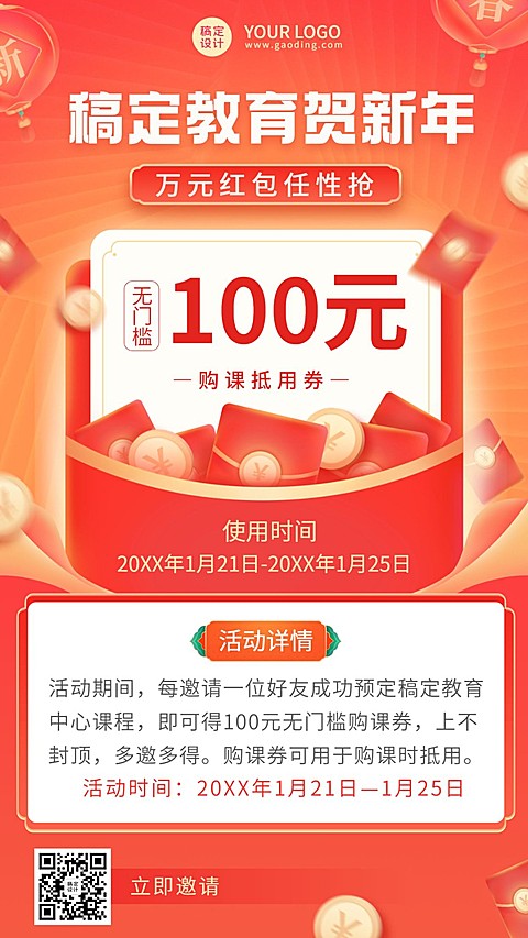 春节抢红包活动手机海报