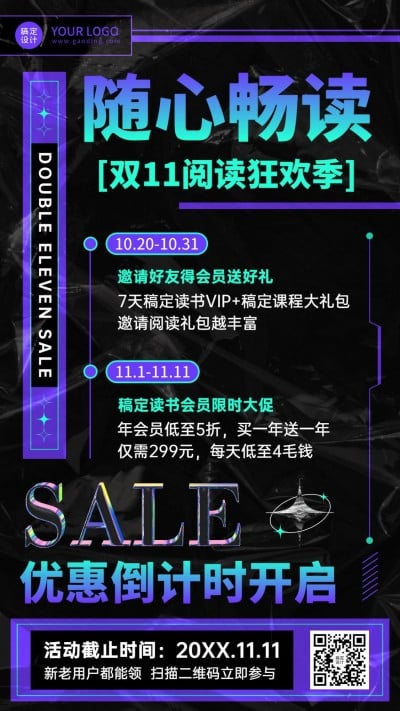 双十一课程招生优惠酸性竖版海报