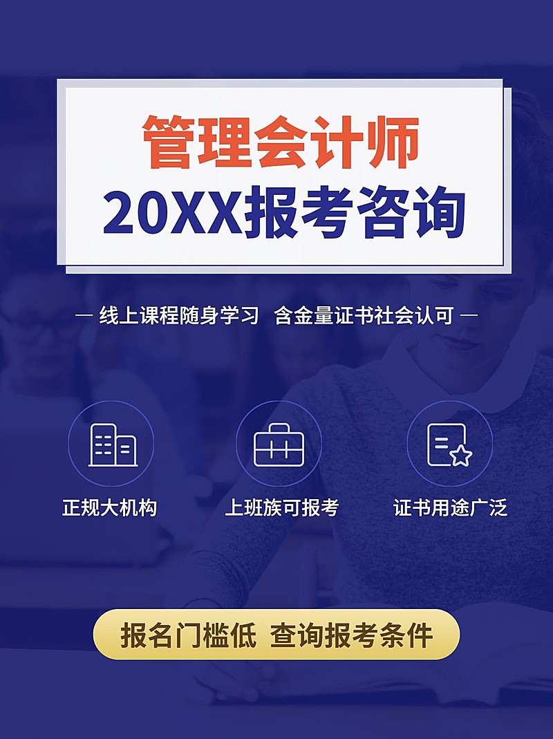 职业教育会计师课程招生小红书配图