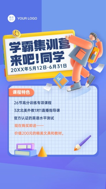 暑假招生直播竖版视频封面预览效果
