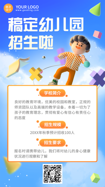 教育培训幼儿园常规招生宣传3D手机海报预览效果