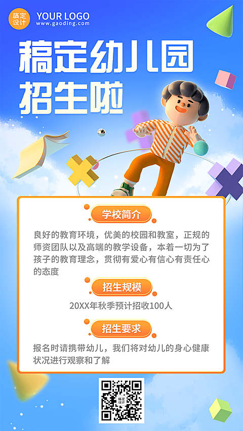 教育培训幼儿园常规招生宣传3D手机海报