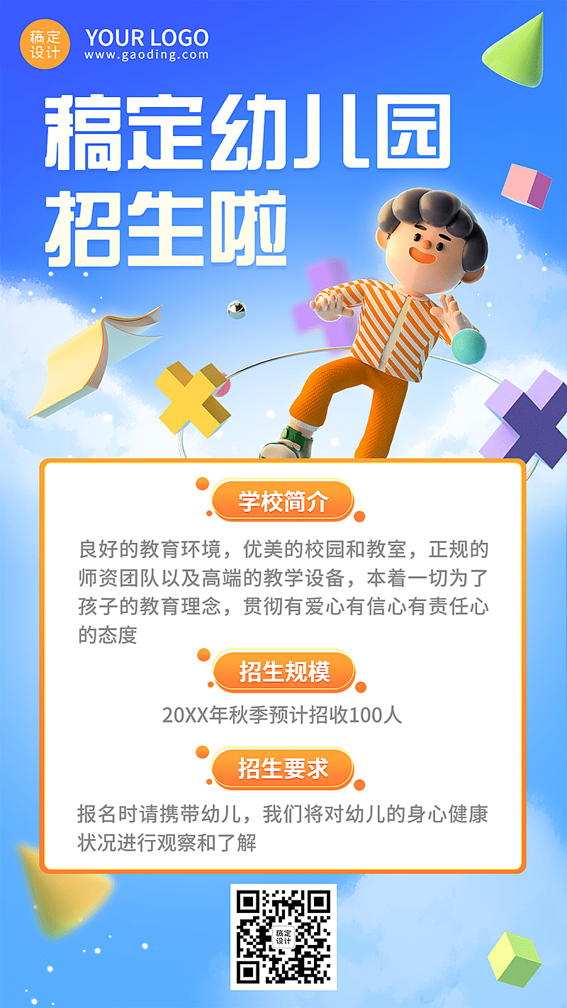 教育培训幼儿园常规招生宣传3D手机海报