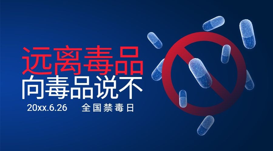 国际禁毒日拒绝毒品危害公益宣传横版海报预览效果