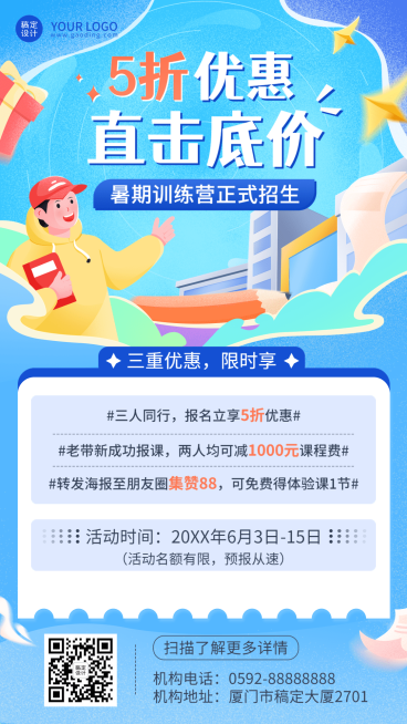 暑假训练营招生促销满减活动海报预览效果