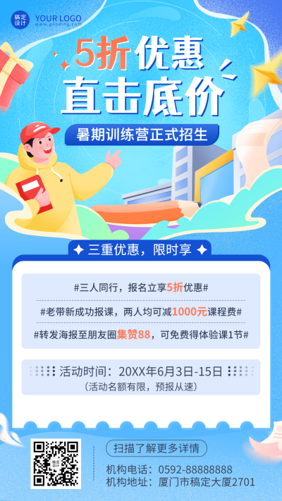 暑假训练营招生促销满减活动海报