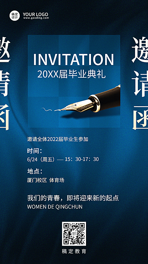 毕业典礼邀请函简约商务手机海报