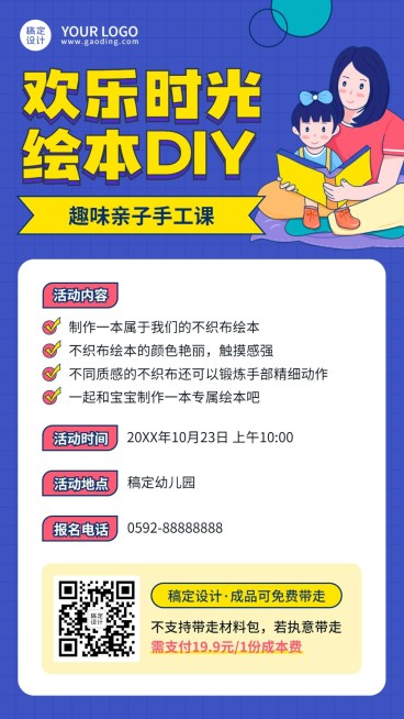亲子手工活动报名手绘竖版海报预览效果