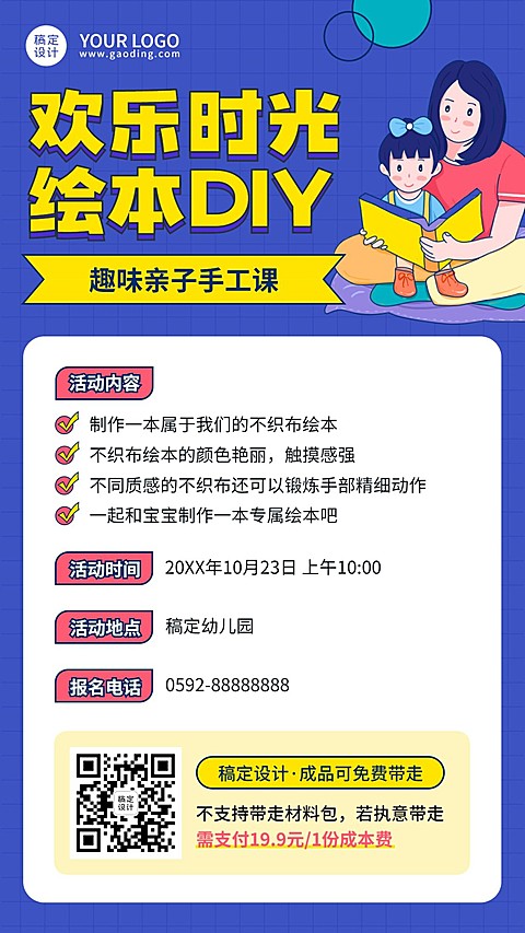 亲子手工活动报名手绘竖版海报
