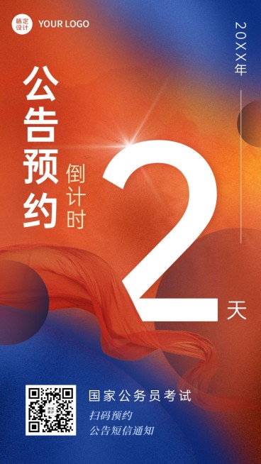 公考培训国考倒计时中国风海报预览效果