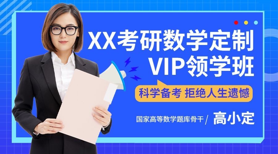 考研招生横版海报课程封面预览效果