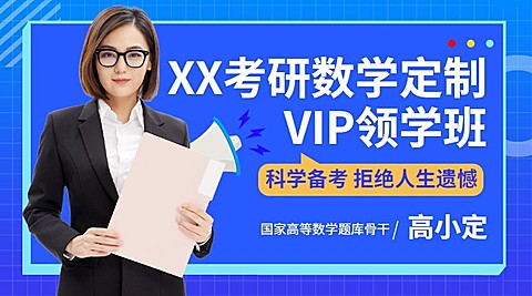 考研招生横版海报课程封面