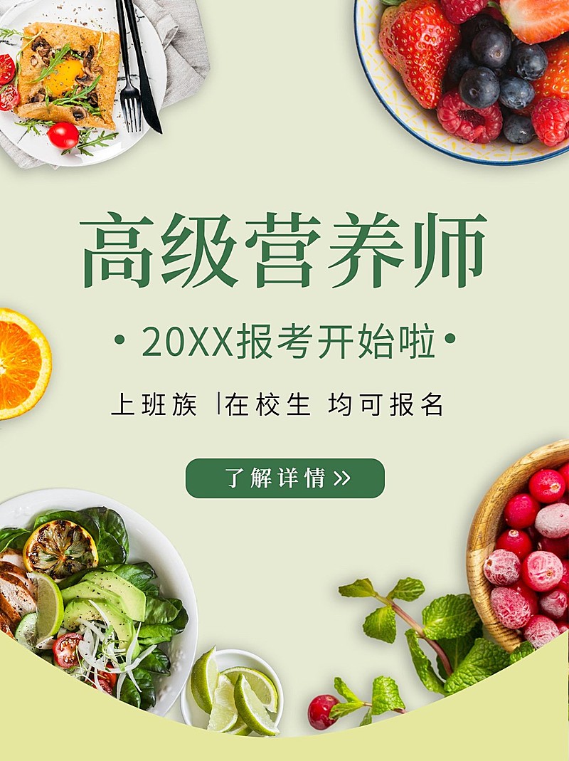 职业培训高级营养师简约小红书配图