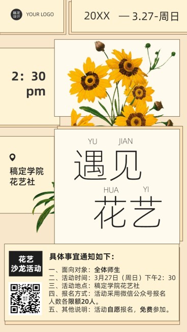 成人插花协会社团活动介绍文艺风手机海报预览效果