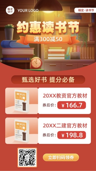 世界读书日图书促销海报预览效果