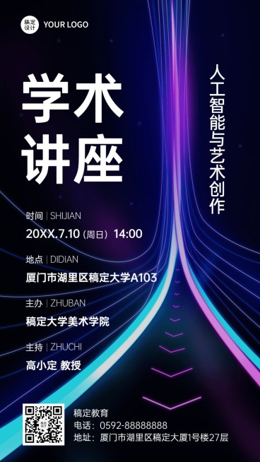 学术讲座宣传推广科技风讲座宣传海报预览效果