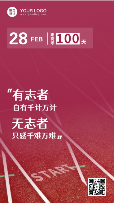 高考倒计时100天日签海报预览效果