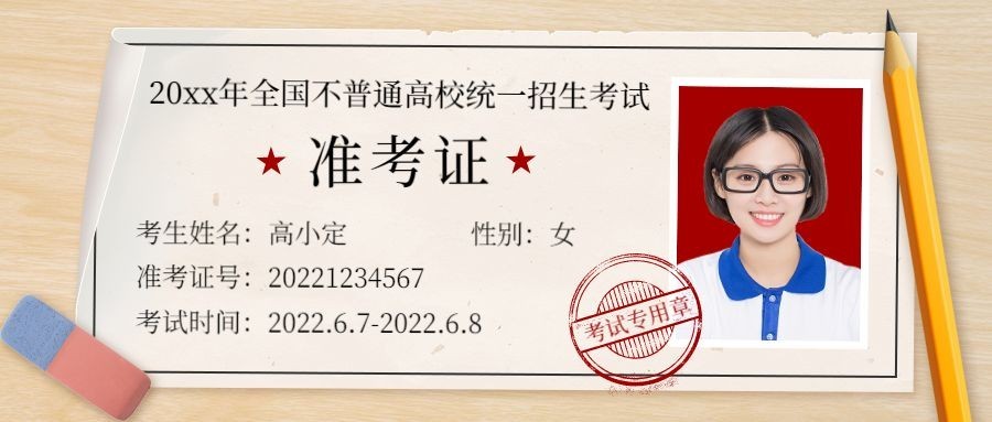 2020年高考准考证公众号首图预览效果