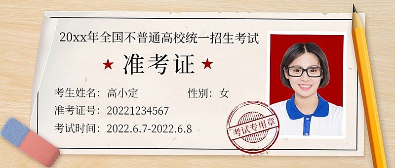 2020年高考准考证公众号首图