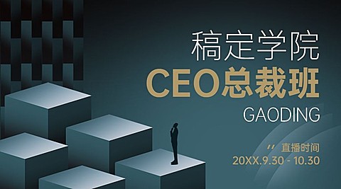 总裁班简约商务扁平风课程封面