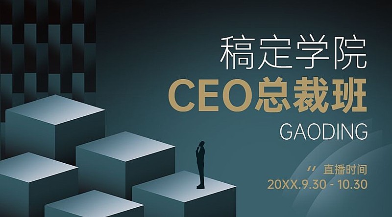 总裁班简约商务扁平风课程封面