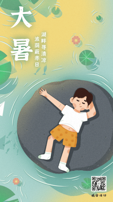 大暑节气荷叶池塘夏天动态手机海报预览效果