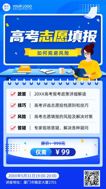 高考志愿填报指导讲座手机海报预览效果