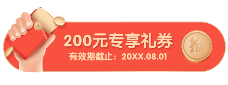 手持红包优惠折扣胶囊banner预览效果