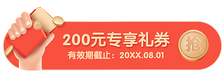 手持红包优惠折扣胶囊banner