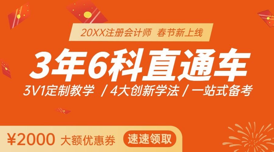 会计资格考证新年招生banner海报预览效果
