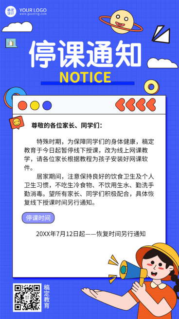 暑假放假通知手机海报预览效果
