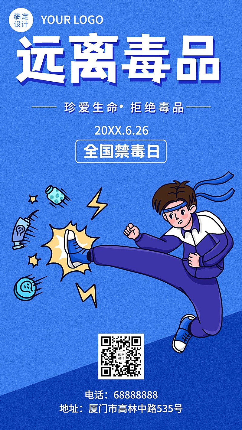 全国禁毒日远离毒品手机海报