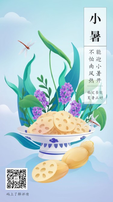 小暑节气手绘中国风海报
