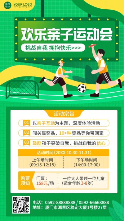 亲子运动会宣传介绍手绘竖版海报