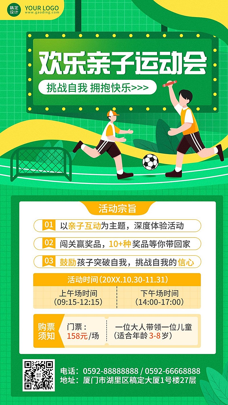 亲子运动会宣传介绍手绘竖版海报