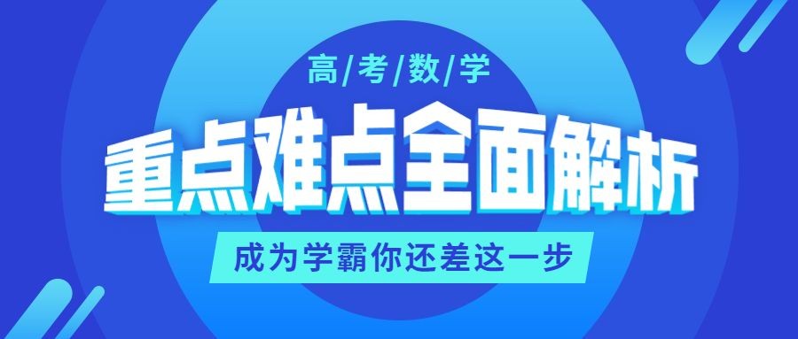 高考课程招生变形公众号首图预览效果