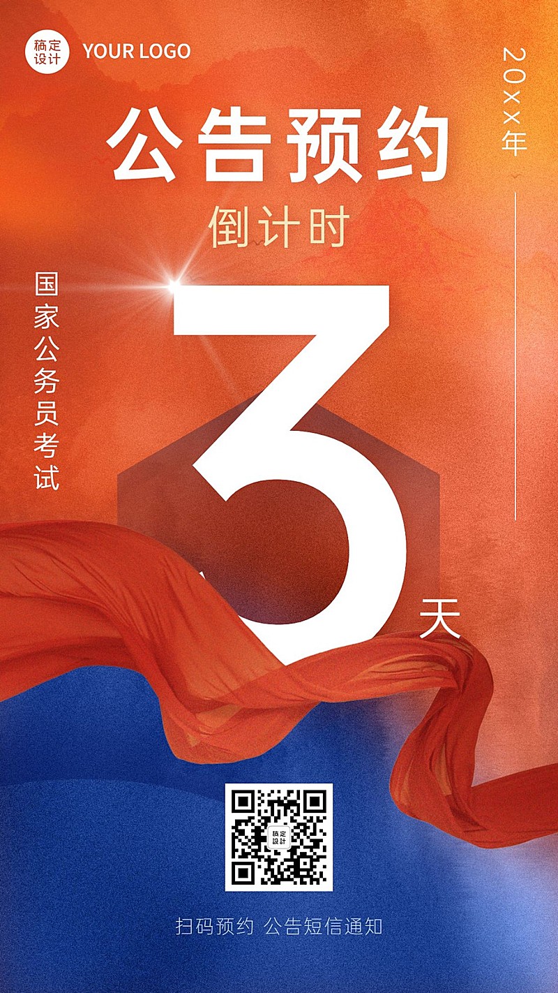 公考培训国考倒计时中国风海报