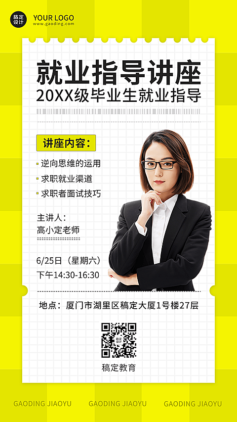毕业季就业指导讲座宣传手机海报