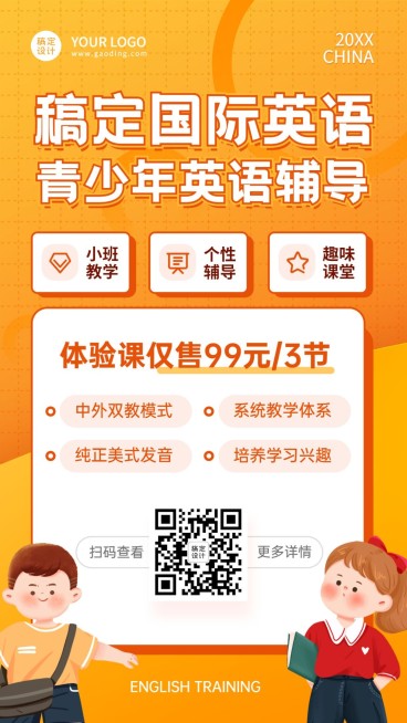 儿童培训少儿英语课程招生促销海报预览效果