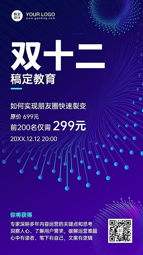 双十二科技风职业培训海报