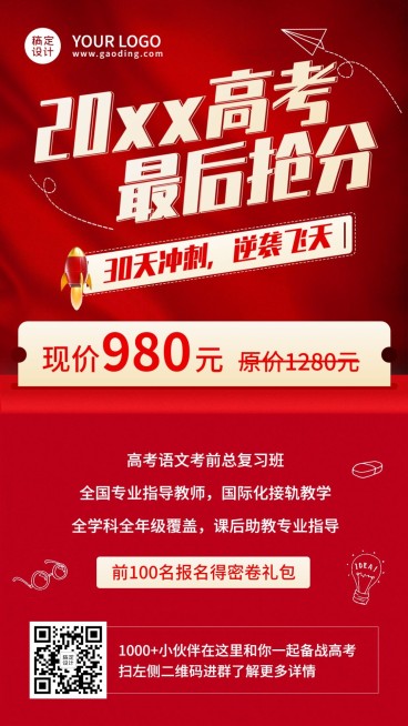 高考课程招生火箭手机海报预览效果
