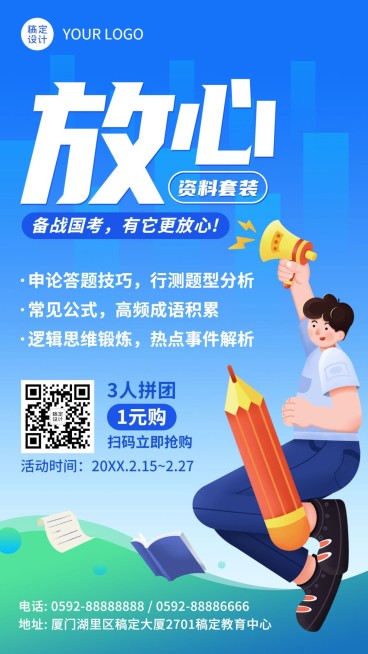 职业培训公务员考试资料领取海报预览效果